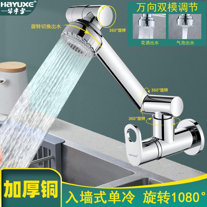 全铜体厨房入墙式万向旋转水龙头单冷洗菜盆水槽洗衣阳台洗碗池