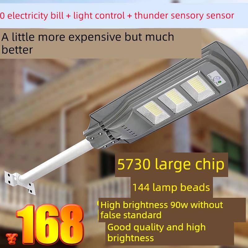 太阳能庭院灯感应新农村户外灯一体化家用乡村大功率超亮照明路灯