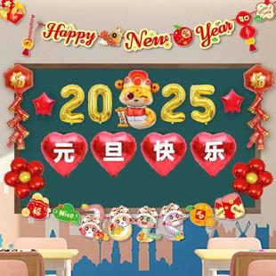 2025元旦晚会装饰气球背景墙学校教室新年黑板装扮氛围场景布置品