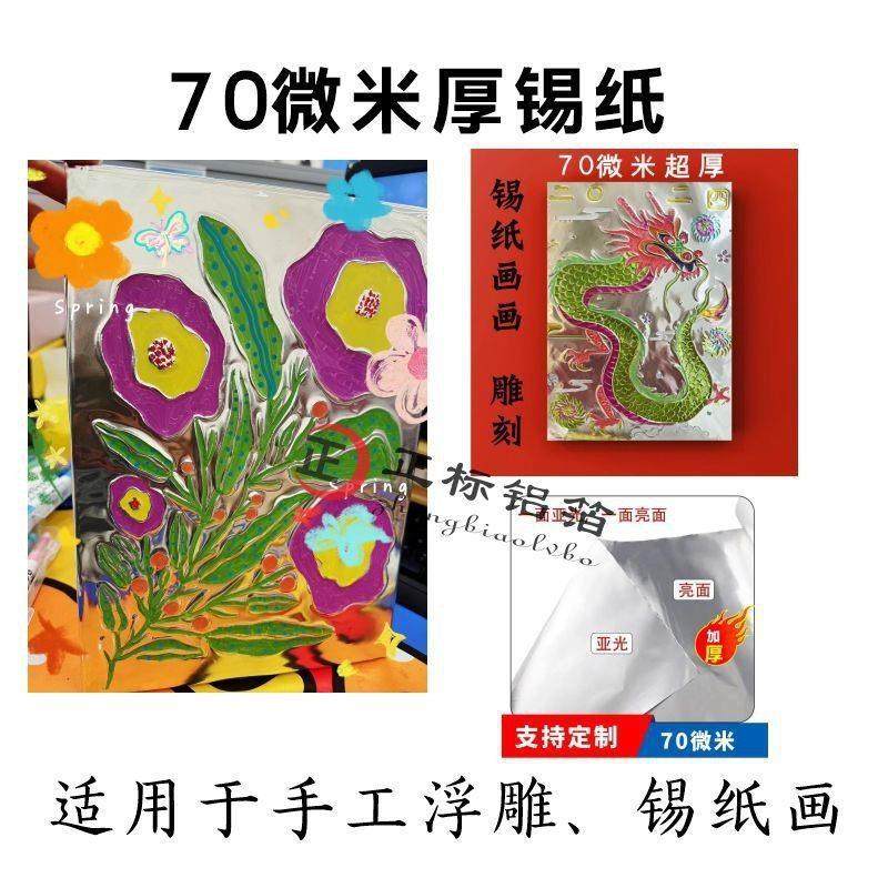 儿童手工立体挂件diy创意绘画画雕刻镂空超厚70微米金铝箔纸锡纸,基础建材,金箔,淘宝优惠券,粉丝福利购,淘宝优惠卷