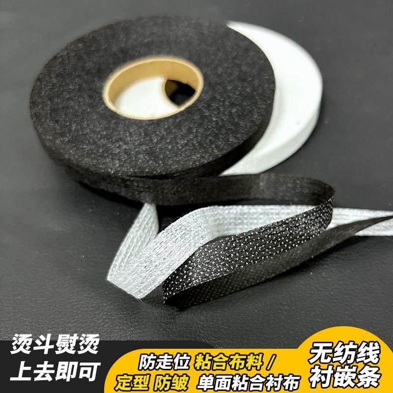 服装衬布单面定型嵌条衬牵带衬固定门襟缝边缝线带内衬压条无纺布,纺织面料/辅料/配套,衬布,淘宝优惠券,粉丝福利购,淘宝优惠卷