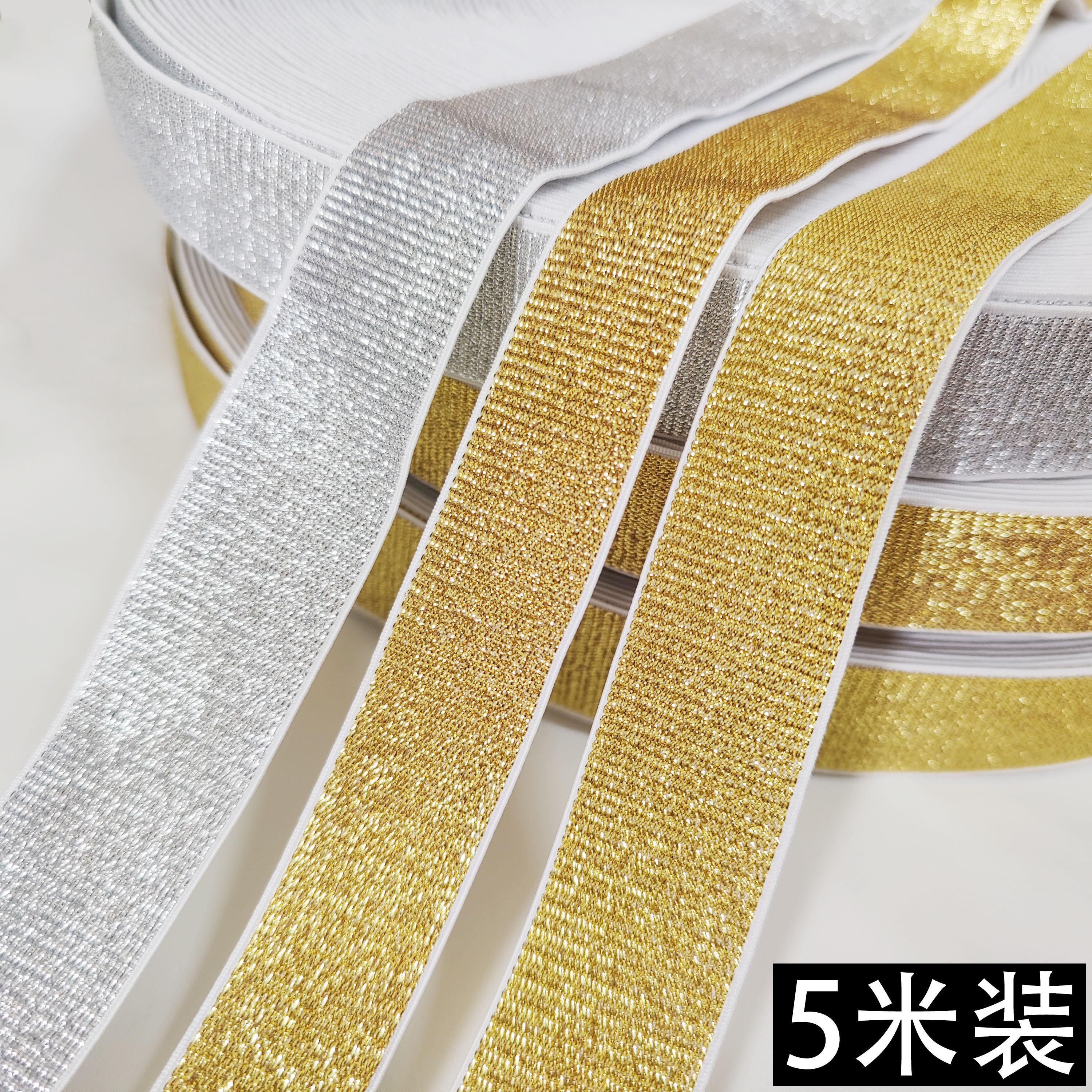 金丝银丝扁宽皮筋金银色橡筋装饰弹力松筋松紧带扁裙子裤腰橡皮筋