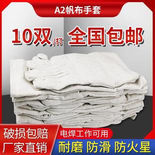 白甲双层加厚帆布手套耐油耐磨机械机床加大劳保电焊防护手套
