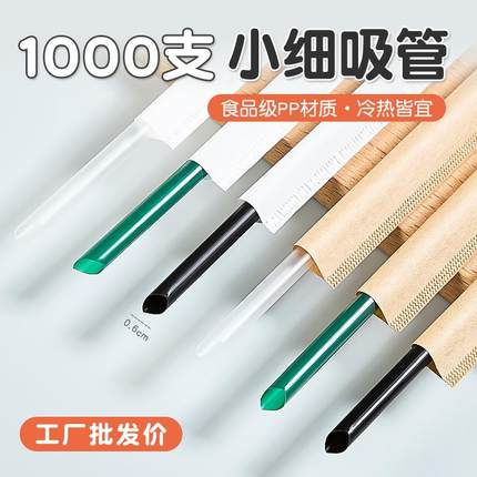 咖啡吸管一次性单独包装牛皮纸加长独立细小果汁奶茶店专用商用