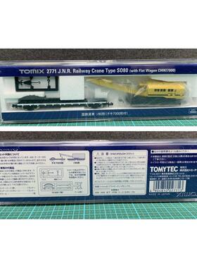 [现货/N]TOMIX 2771 铁路救援起重机 吊车 平板车 ソ80形 キ7000
