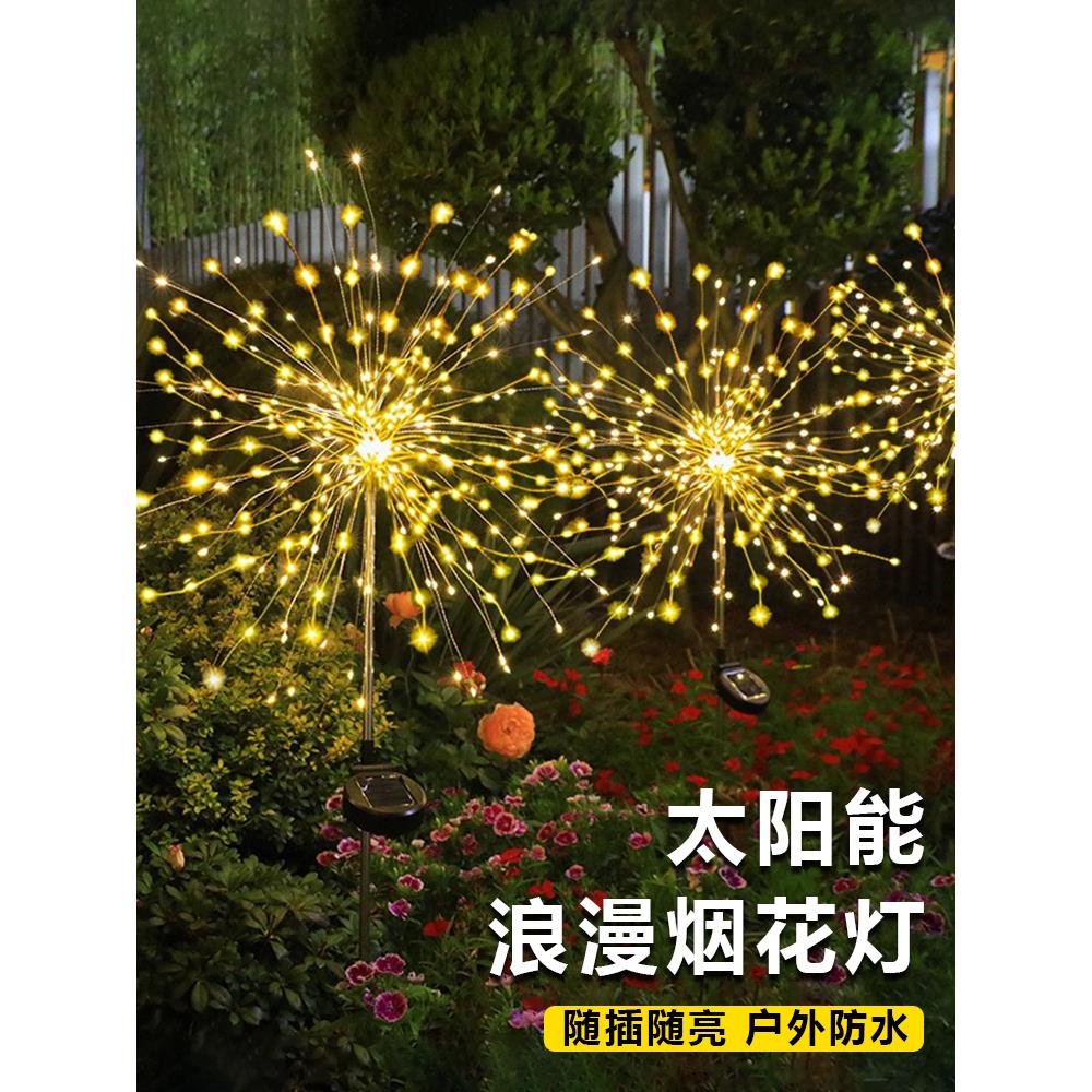 太阳能户外庭院蒲公英花园装饰景观氛围灯家用小院草坪地插烟花灯