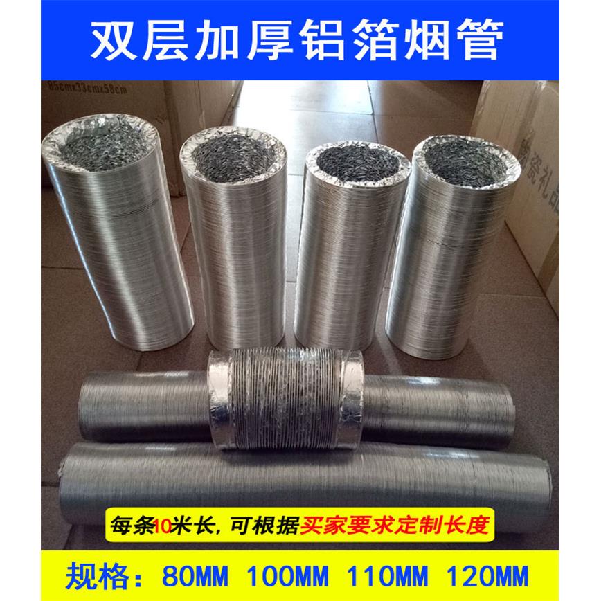 加厚铝箔烟管排烟管排风管换气排气管浴霸通风管80 110 120 100mm