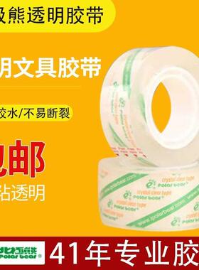 北极熊PP-027Y026Y025Y文具胶带12mm/18mm/24mm透明小胶条22.85M