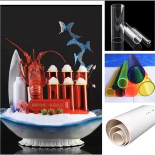 刺身冰柱摆盘装饰亚克力管冰柱管PVC管三文鱼圆冰柱姿造装饰背景