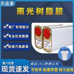 南光树脂PU胶水EVA/PVC/TPR/橡胶材质700W补鞋胶防水耐黄变软性胶