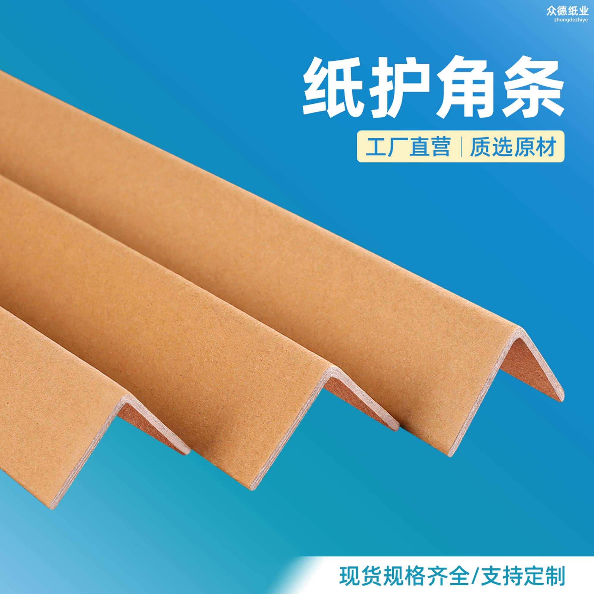 纸护角条护墙角纸箱加固加硬收边装修家具阳直角防撞防磕碰保护条