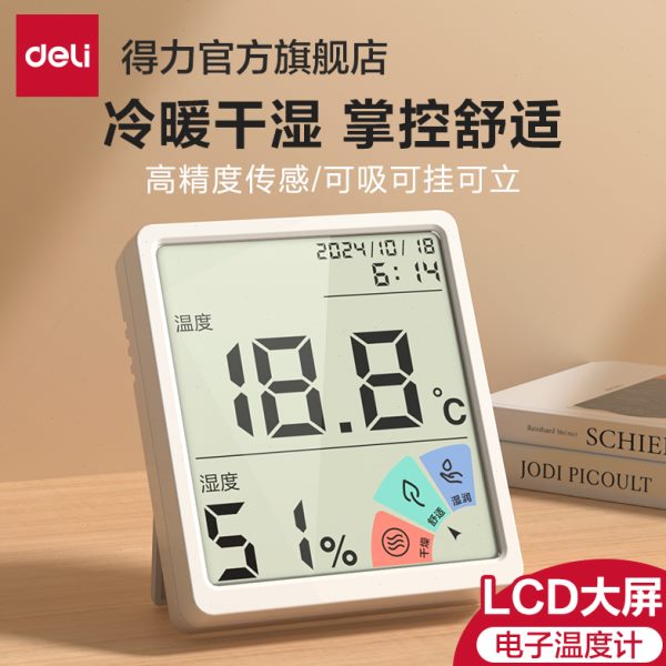 婴儿温度表壁挂数显房高精度精准室内家用得力电子温湿度计温度计
