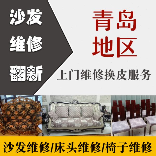 旧沙发翻新换皮布面更换塌陷海绵弹簧加硬海绵垫维修餐椅软包床头