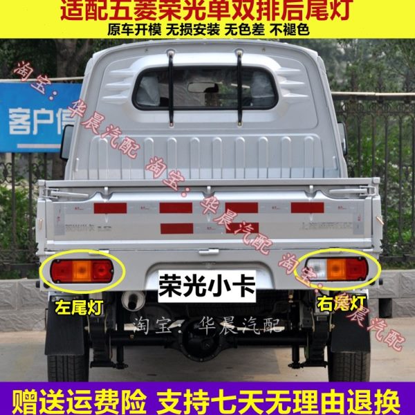 适配五菱荣光小卡1.5后尾灯刹车灯倒车灯罩荣光1.2货车单双排配件