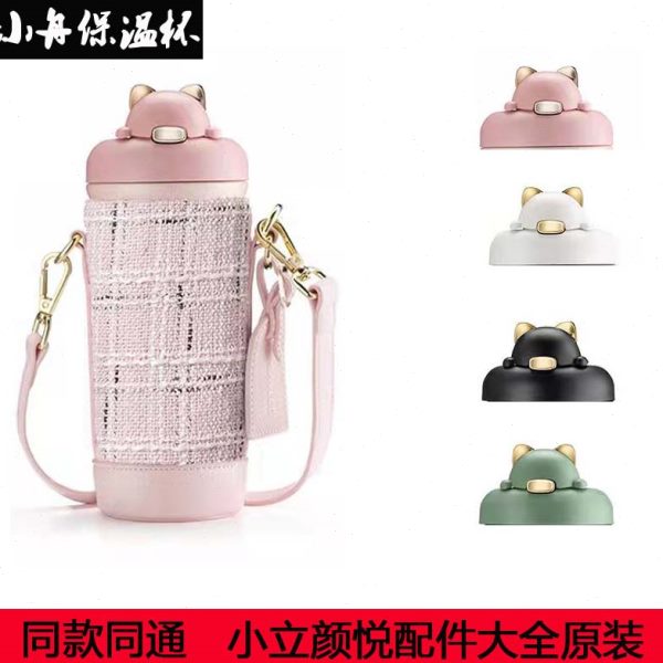 吸嘴保温杯大全原厂通用同款配件小原装小香猫立颜悦硅胶盖子杯套