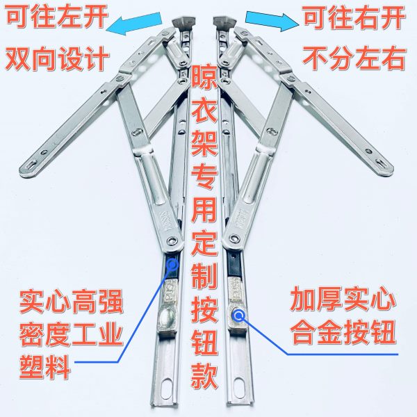 网红晾衣架专用304四连杆滑撑 断桥铝防护栏定制铰链支撑定位90度