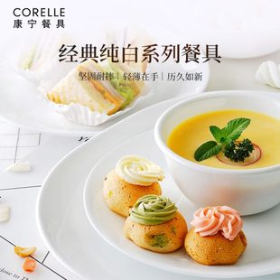 菜盘饭碗康宁餐具盘子耐热2件套面碗家用 进口纯白玻璃碗汤碗经典