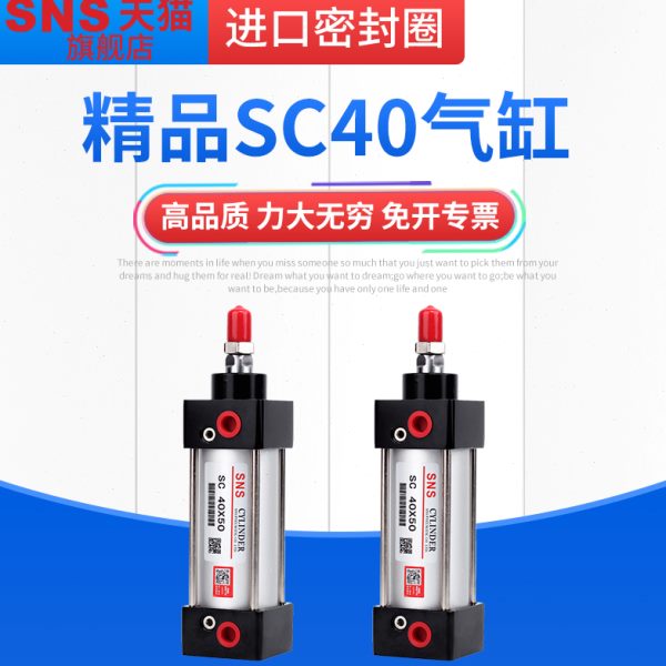 神驰气动x1ns大xs256气缸50x力75x1scx132560标准推40sc小型xx75