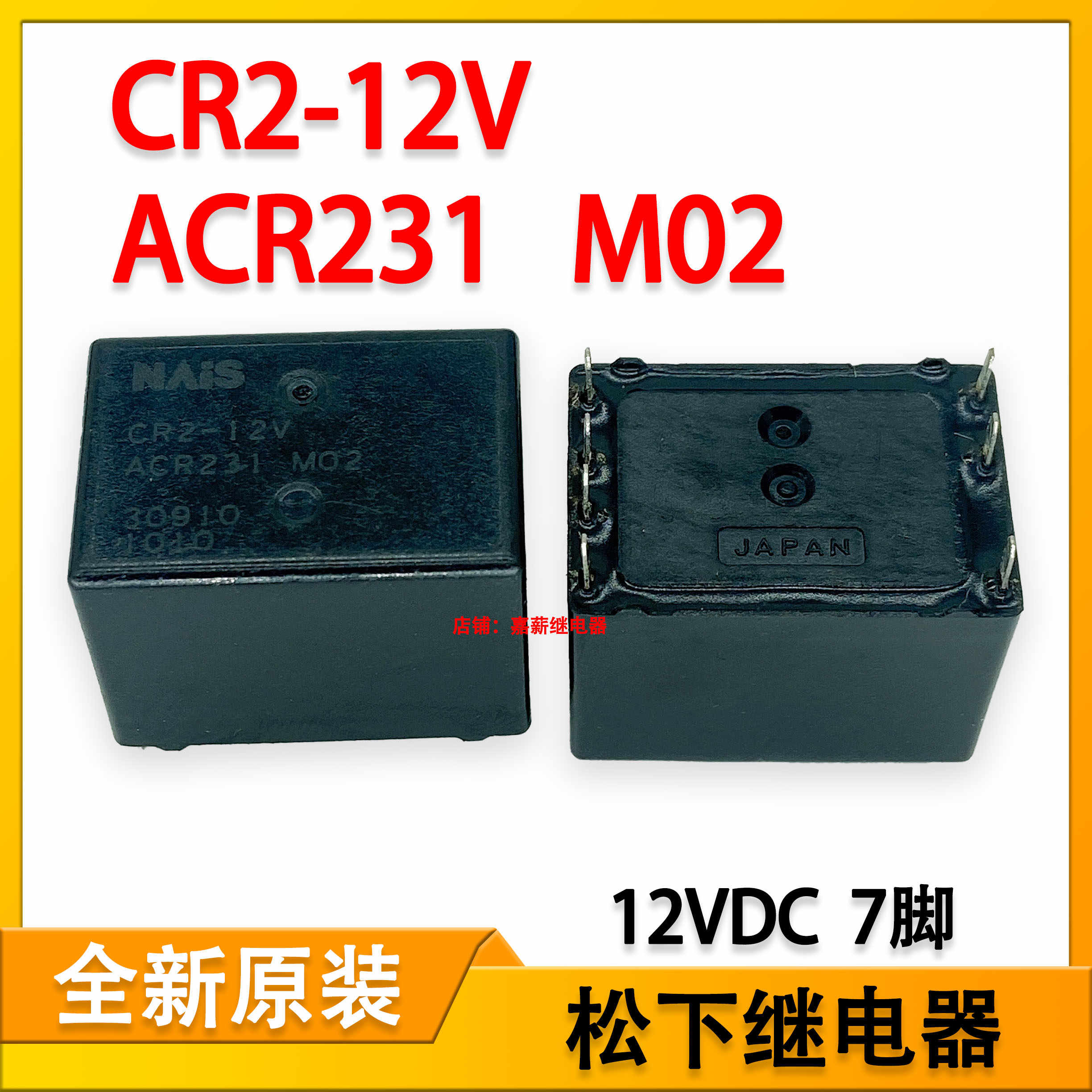 cr2-12v acr231 cr2-12v-h10 7脚 雷克萨斯汽车电动窗继电器12vdc