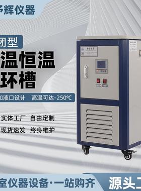 200°实验室密闭高温恒温循环槽GSX-50L高温恒温循环槽