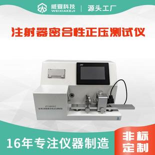 C泄漏检测设备ISO认证一键打印 注射器密合性正压测试仪ZY15810