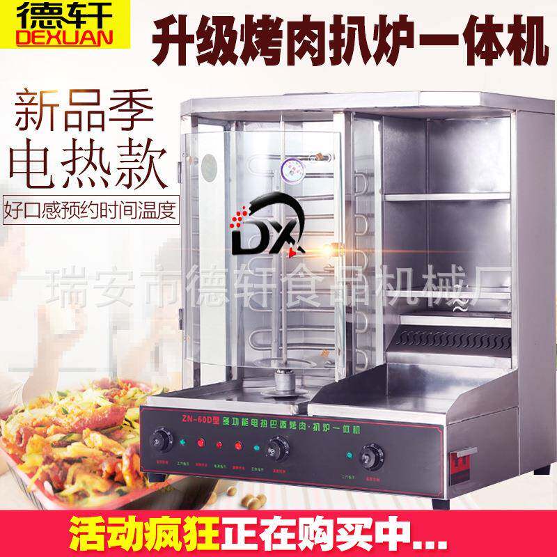 电热烤肉土耳其烤肉机巴西自动旋转烤肉炉扒炉烤肉拌饭一体机商用
