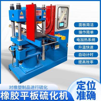 全自动橡胶平板硫化机油封四柱硫化机热压成型机O型圈定型硫化机
