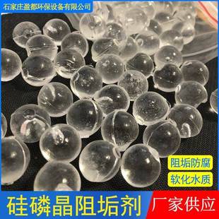 太阳能硅磷晶软化水归丽晶洁磷晶超粒晶前置过滤器硅磷晶除水垢