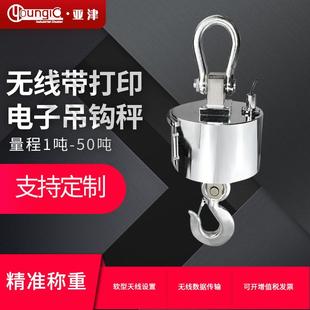 10t 20t 50吨防卡纸打印 终身校准 50米遥控 无线吊钩秤