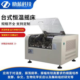 恒温摇床柜厂家新型全温摇床培养箱 智能型控温培养摇床台式