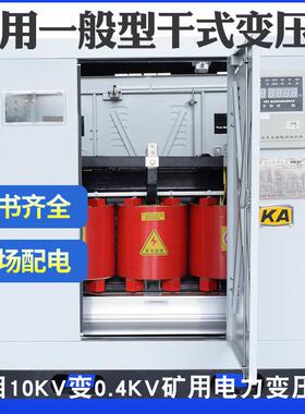 K13-200KVA矿用干式变压器10KV变0.4KV矿山矿山隧道电力变压器