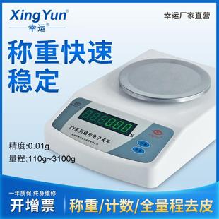 C型电子天平百分之一0.01g天平电子天平仪器黄金珠宝天平