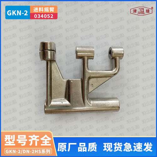 纽朗德超DN-2H/GKN-2H/2U卧式编织袋缝纫机缝底机进料摇臂034052