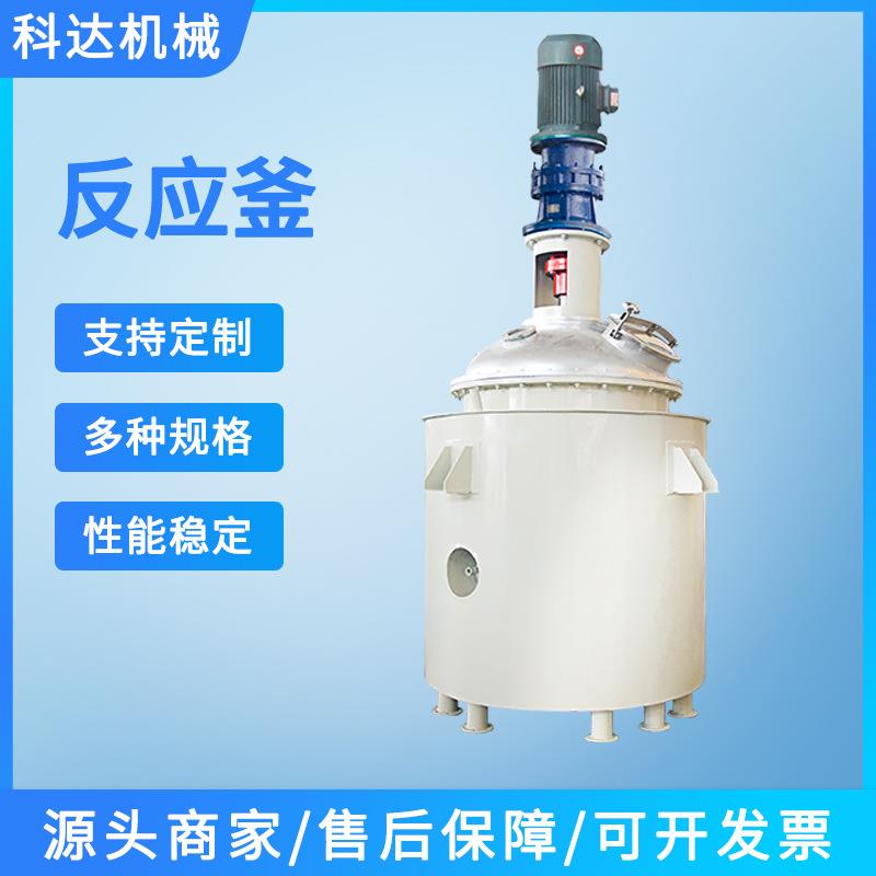 厂家供应电加热反应釜10吨加热热熔胶反应釜液体不锈钢搅拌罐