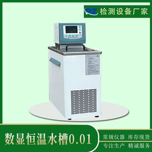 厂家现货0.01低温恒温水槽内外循环低温恒温水槽低温循环水浴锅