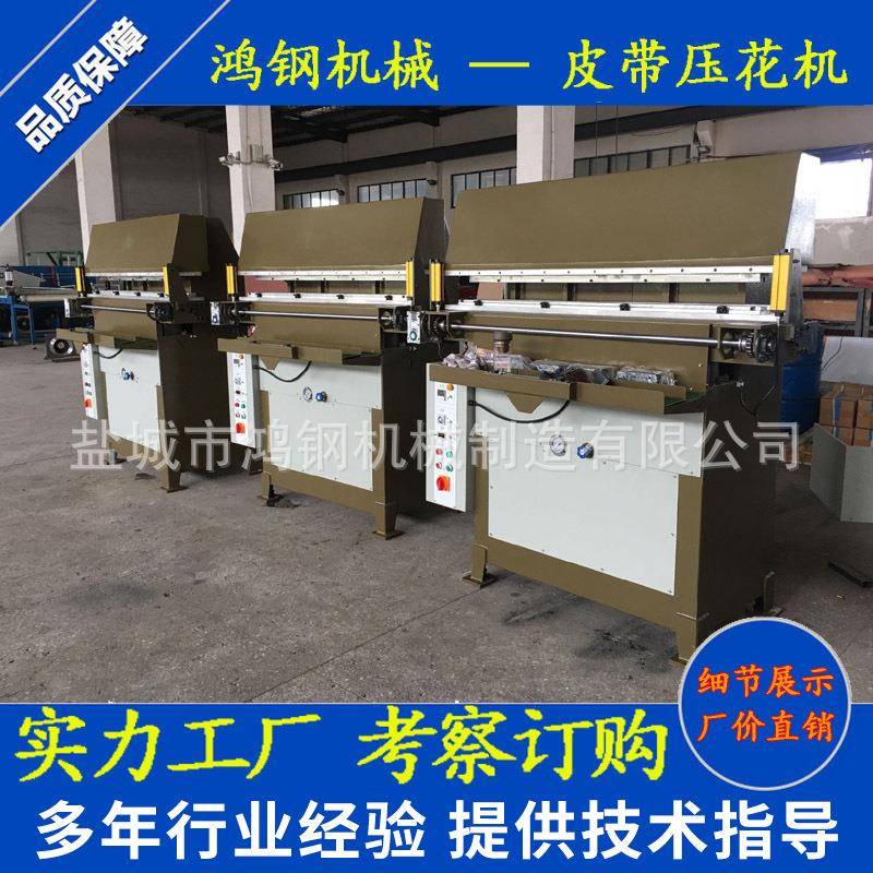 厂家供应汽车方向盘套超纤PU皮革压花机压纹机120吨(1台)