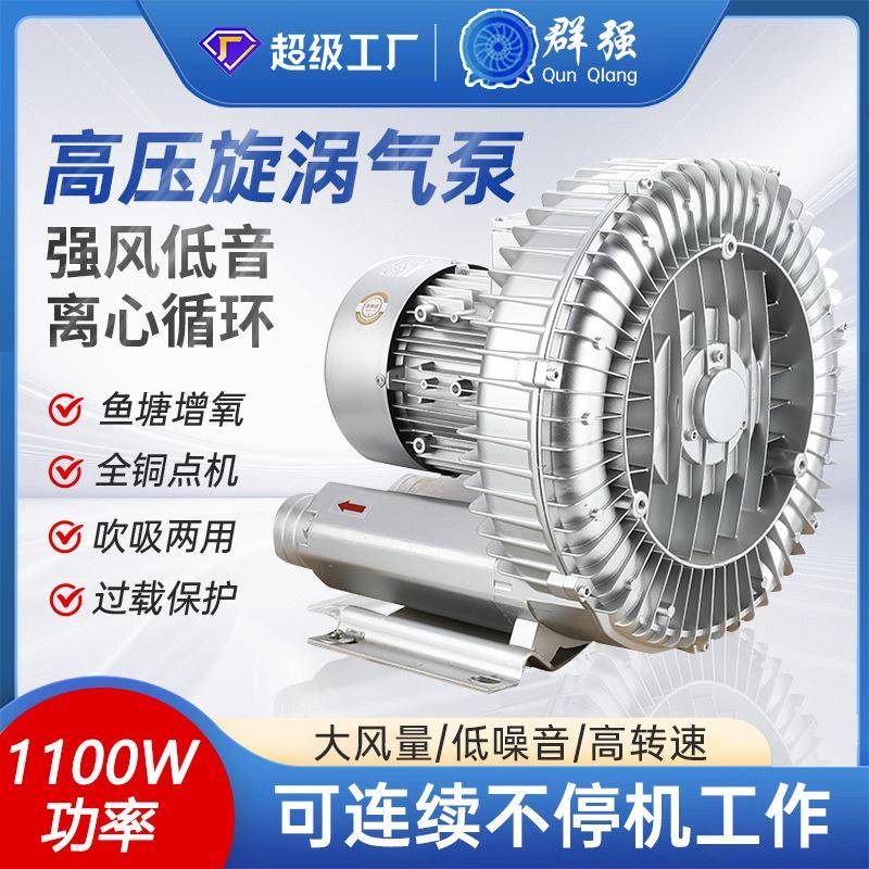 1100W高压风机旋涡气泵工业大风量大功率1.1KW380V三相离心鼓风机