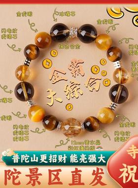 普陀山天然大金霸综合黄水晶手链招财暴富转运珠虎眼石冷门手串男