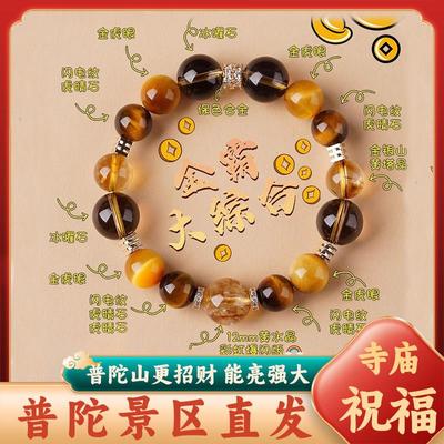 普陀山天然大金霸综合黄水晶手链招财暴富转运珠虎眼石冷门手串男