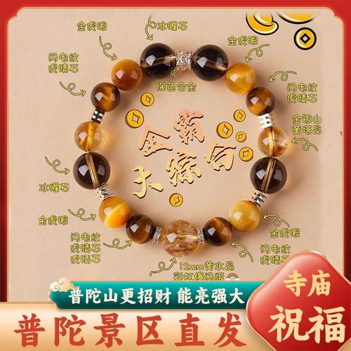 普陀山天然大金霸综合黄水晶手链招财暴富转运珠虎眼石冷门手串男
