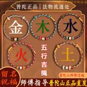 普陀山正品 五行补缺金木水火土调和喜用平衡招财平安好运编织手绳