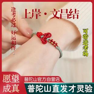 文昌结手绳中考礼物学生国考研上岸幸运符文曲星高考逢考必过手链