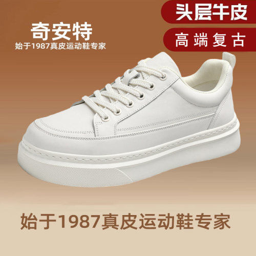 【大牌同款】奇安特2025新款时尚板鞋运动休闲鞋纯色小白鞋真皮