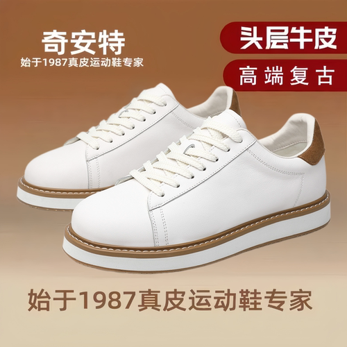 奇安特运动鞋1987年老牌国货