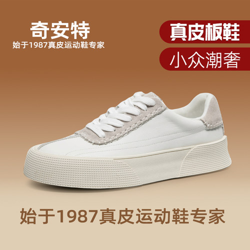 奇安特帮真皮板鞋男韩版休闲简约时尚百搭透气秋冬小众小白鞋