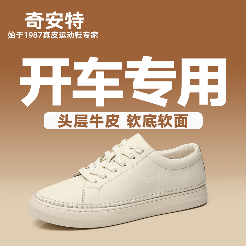 奇安特2025新款开车专用鞋男秋冬透气运动休闲板鞋轻便潮鞋真皮鞋