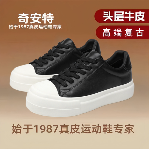 【38年国货老牌】奇安特牛皮板鞋