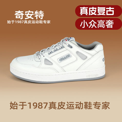 奇安特运动板鞋真皮38年国货老牌