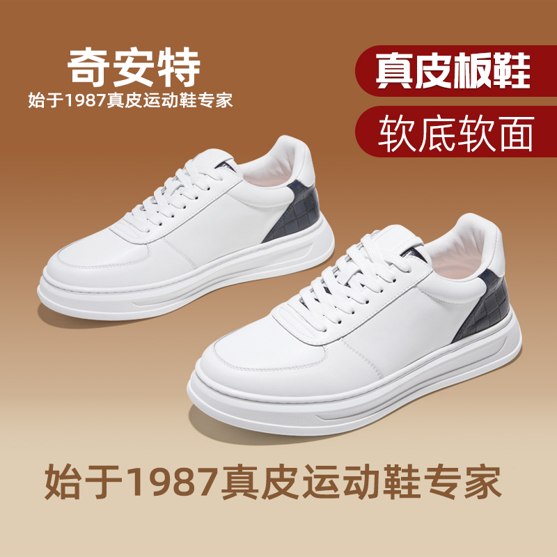奇安特夏季休闲鞋板鞋真皮