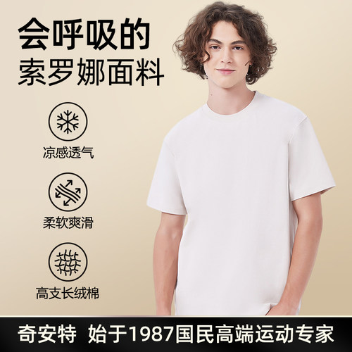 【国货大牌】高端棉男半袖索罗娜女圆领户外防晒速干抑菌凉感短袖